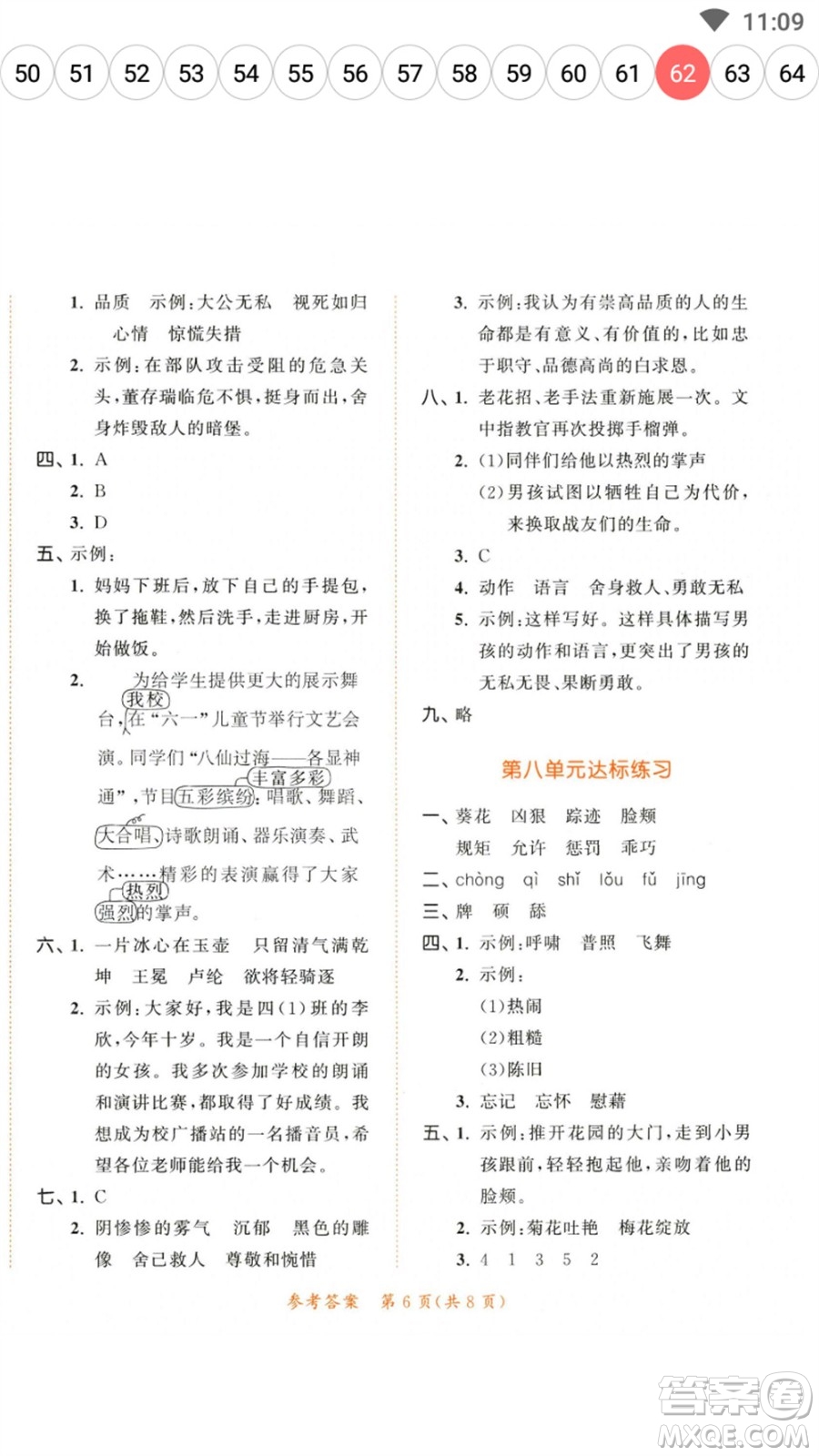 教育科學(xué)出版社2023春季53天天練四年級(jí)語(yǔ)文下冊(cè)人教版參考答案