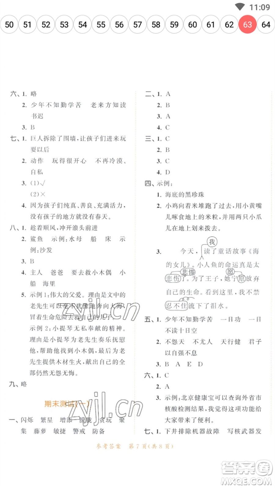 教育科學(xué)出版社2023春季53天天練四年級(jí)語(yǔ)文下冊(cè)人教版參考答案