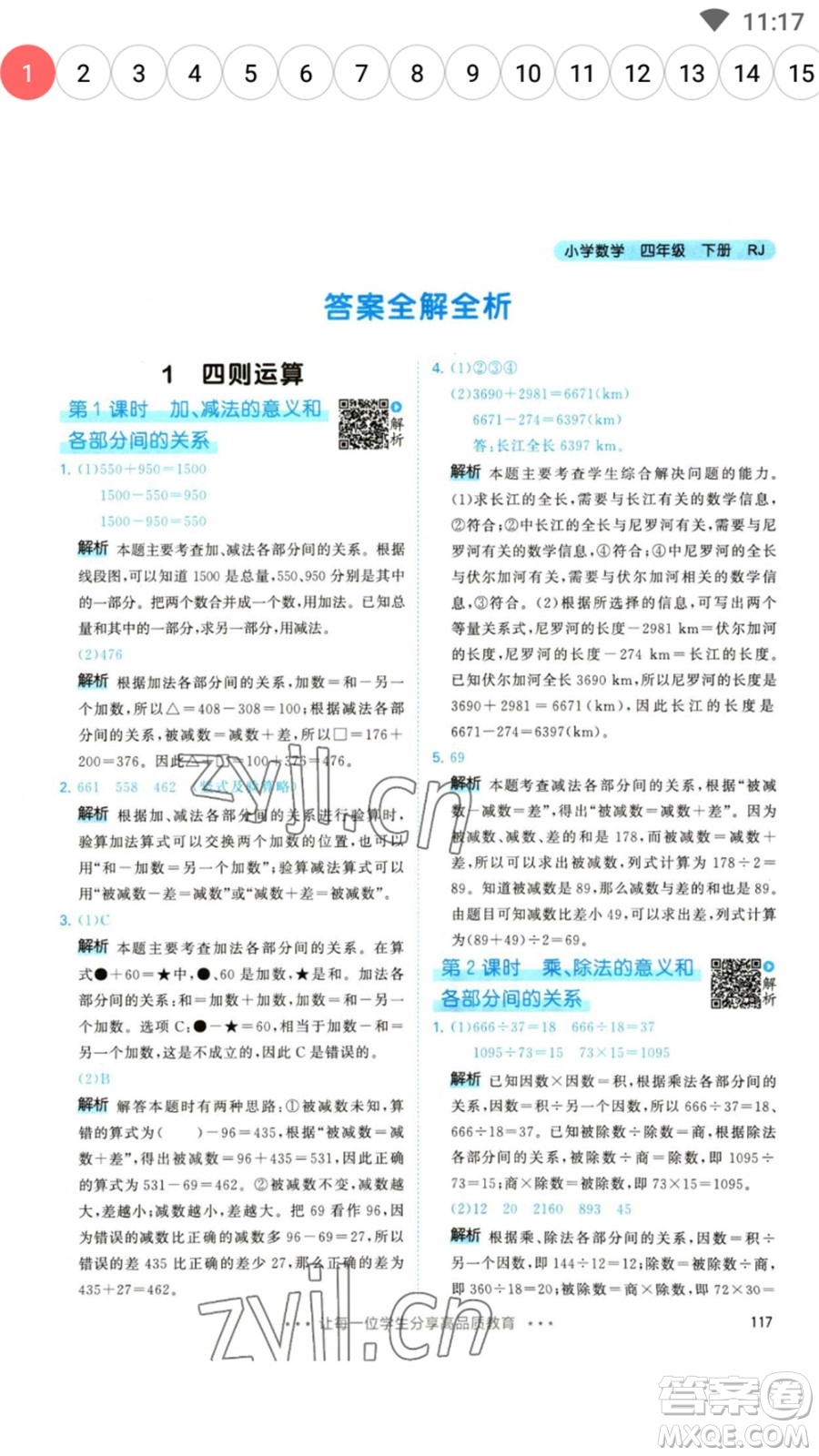 教育科學出版社2023春季53天天練四年級數(shù)學下冊人教版參考答案