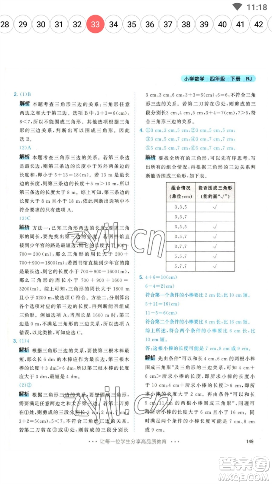 教育科學出版社2023春季53天天練四年級數(shù)學下冊人教版參考答案