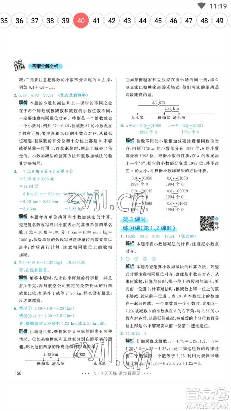 教育科學出版社2023春季53天天練四年級數(shù)學下冊人教版參考答案