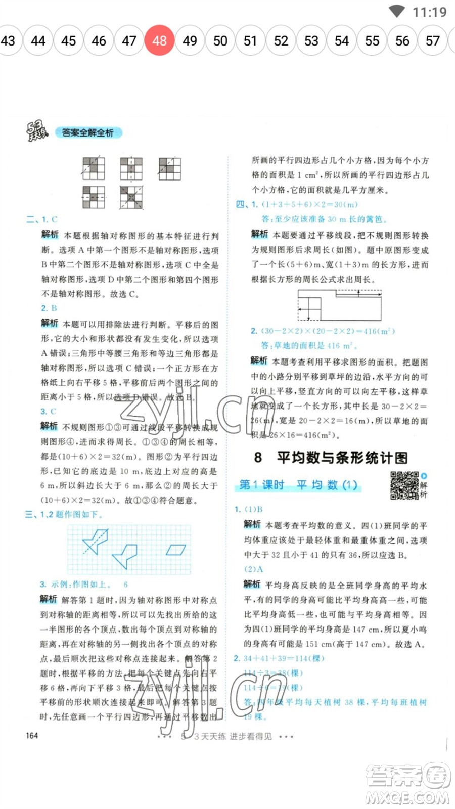 教育科學出版社2023春季53天天練四年級數(shù)學下冊人教版參考答案