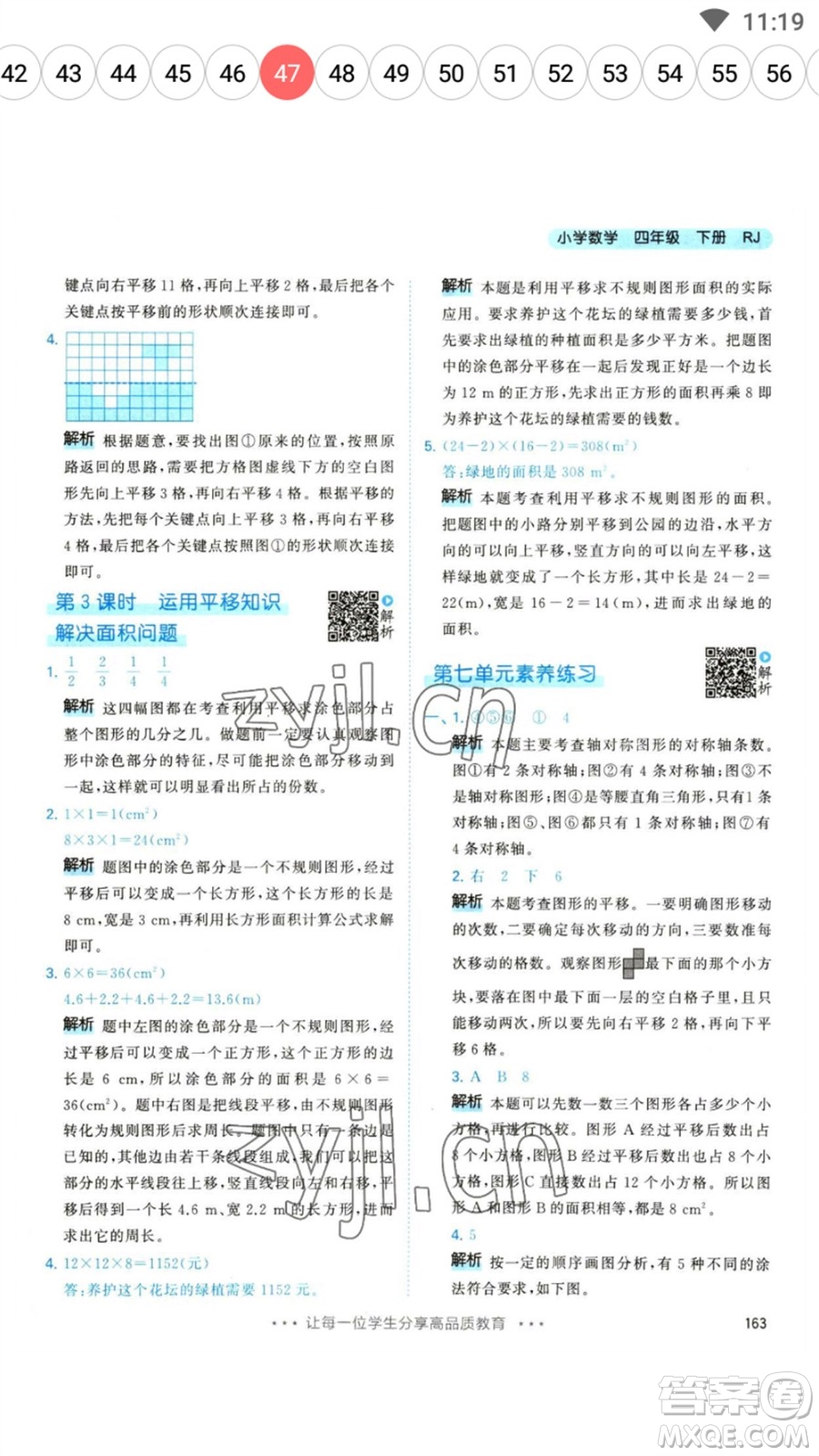 教育科學出版社2023春季53天天練四年級數(shù)學下冊人教版參考答案