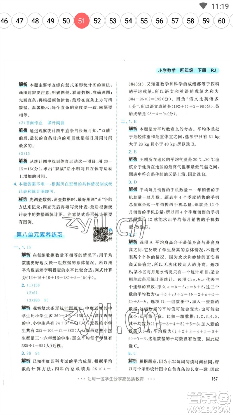 教育科學出版社2023春季53天天練四年級數(shù)學下冊人教版參考答案