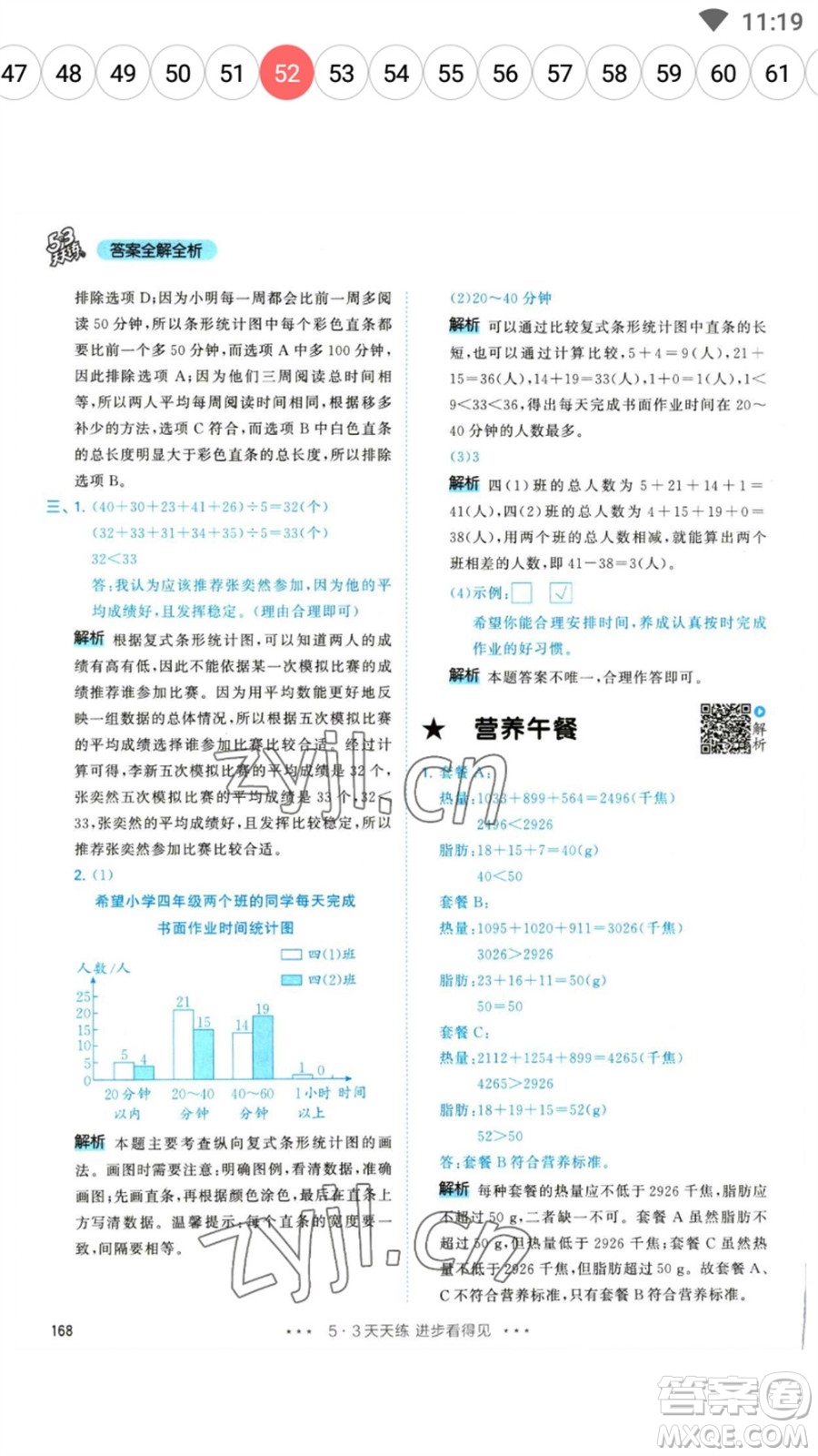 教育科學出版社2023春季53天天練四年級數(shù)學下冊人教版參考答案