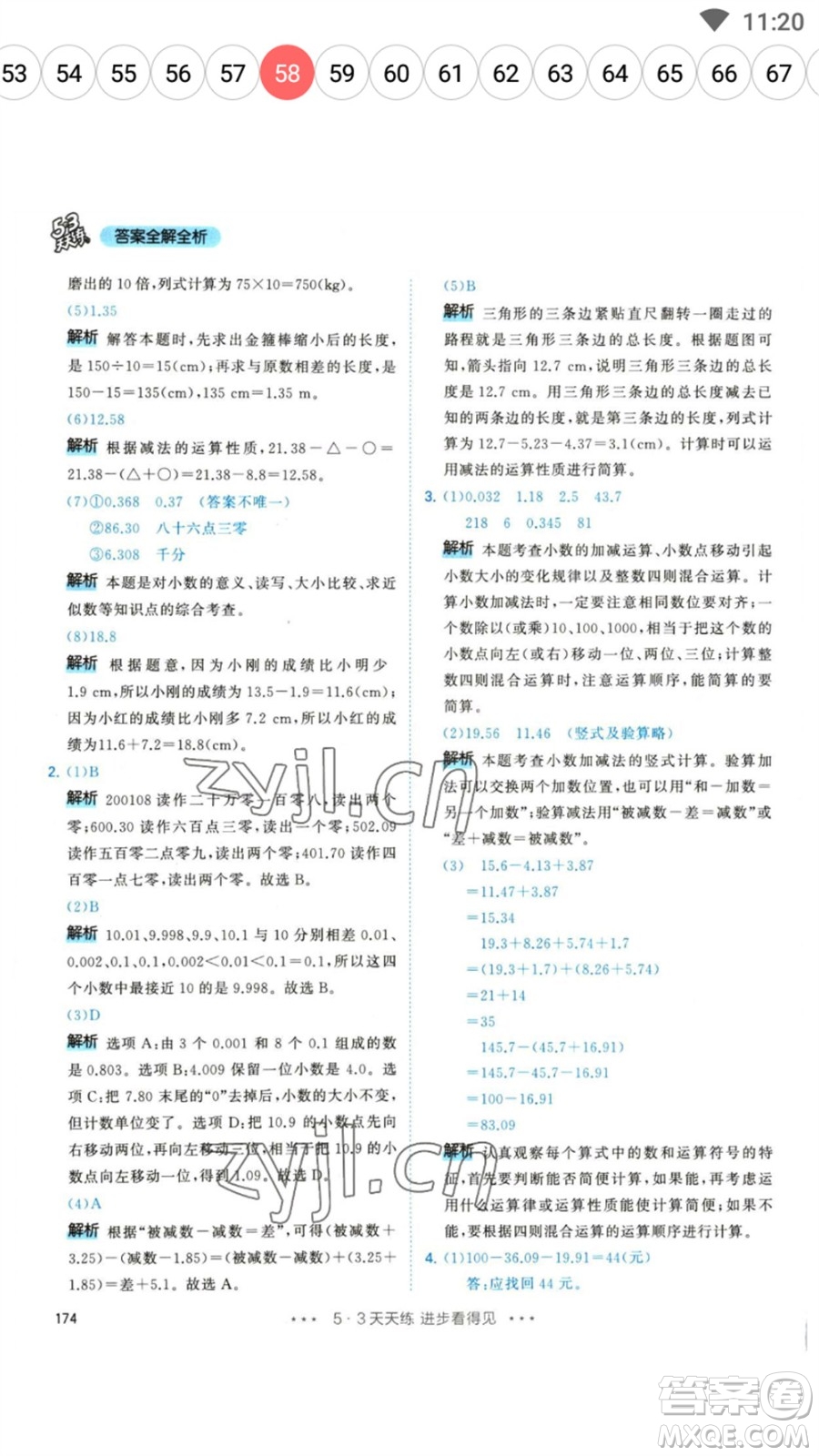 教育科學出版社2023春季53天天練四年級數(shù)學下冊人教版參考答案