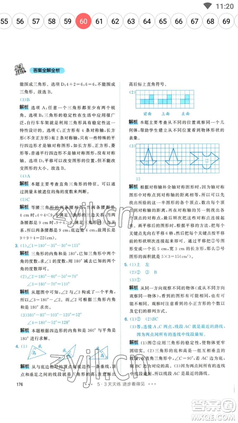 教育科學出版社2023春季53天天練四年級數(shù)學下冊人教版參考答案