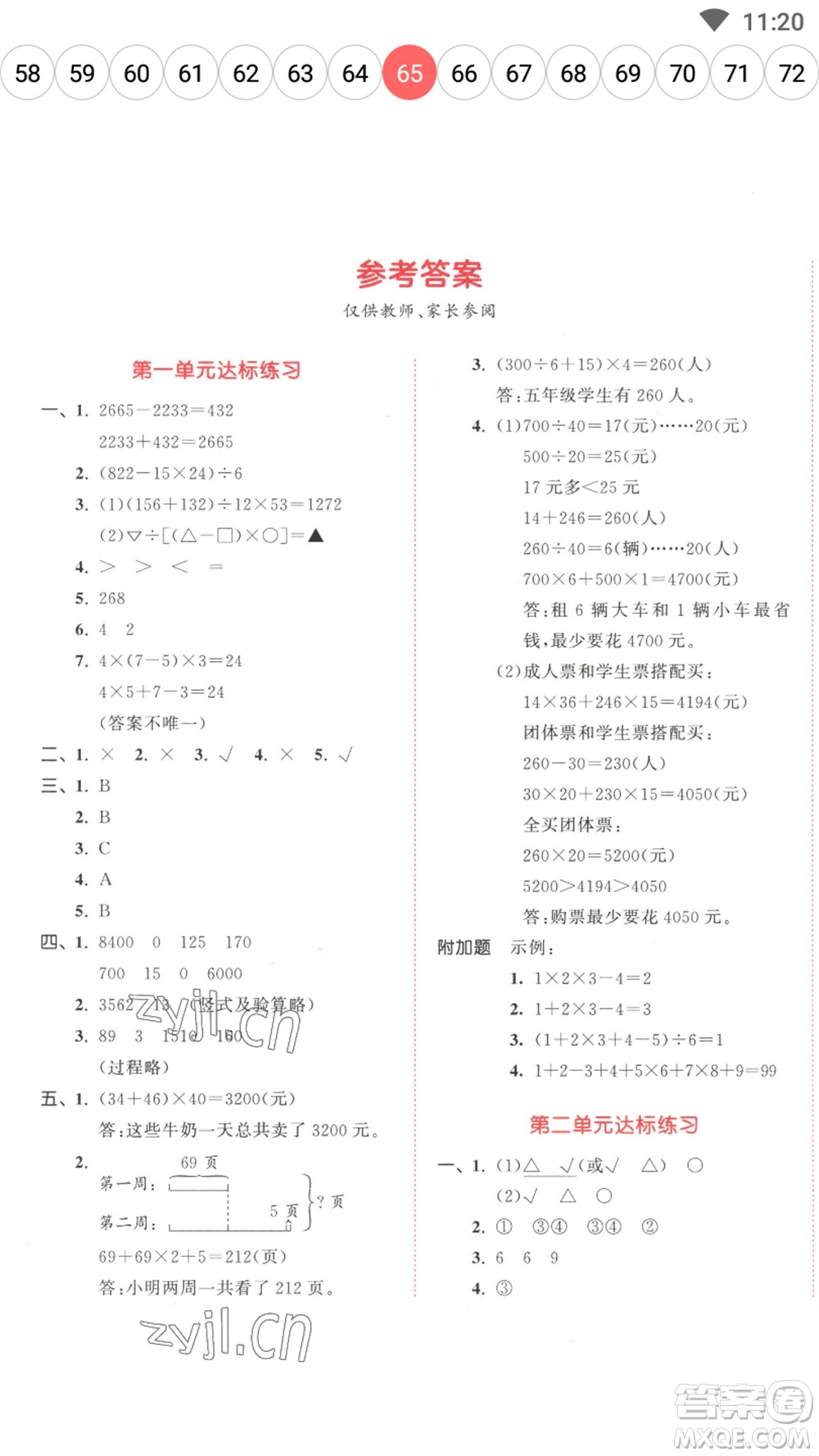 教育科學出版社2023春季53天天練四年級數(shù)學下冊人教版參考答案