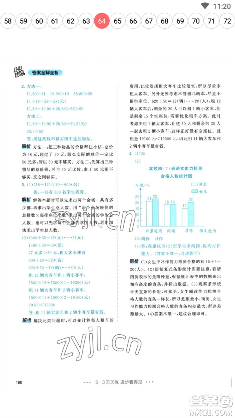 教育科學出版社2023春季53天天練四年級數(shù)學下冊人教版參考答案