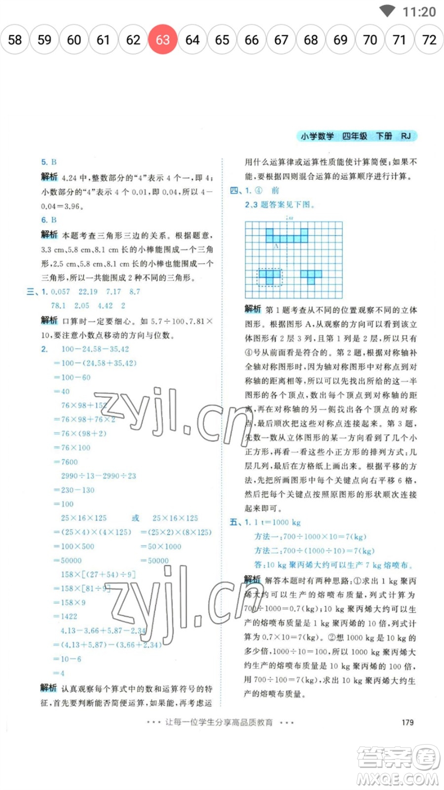 教育科學出版社2023春季53天天練四年級數(shù)學下冊人教版參考答案