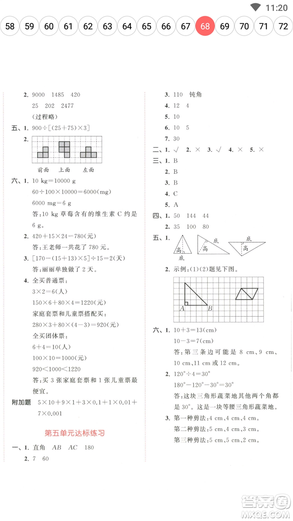 教育科學出版社2023春季53天天練四年級數(shù)學下冊人教版參考答案