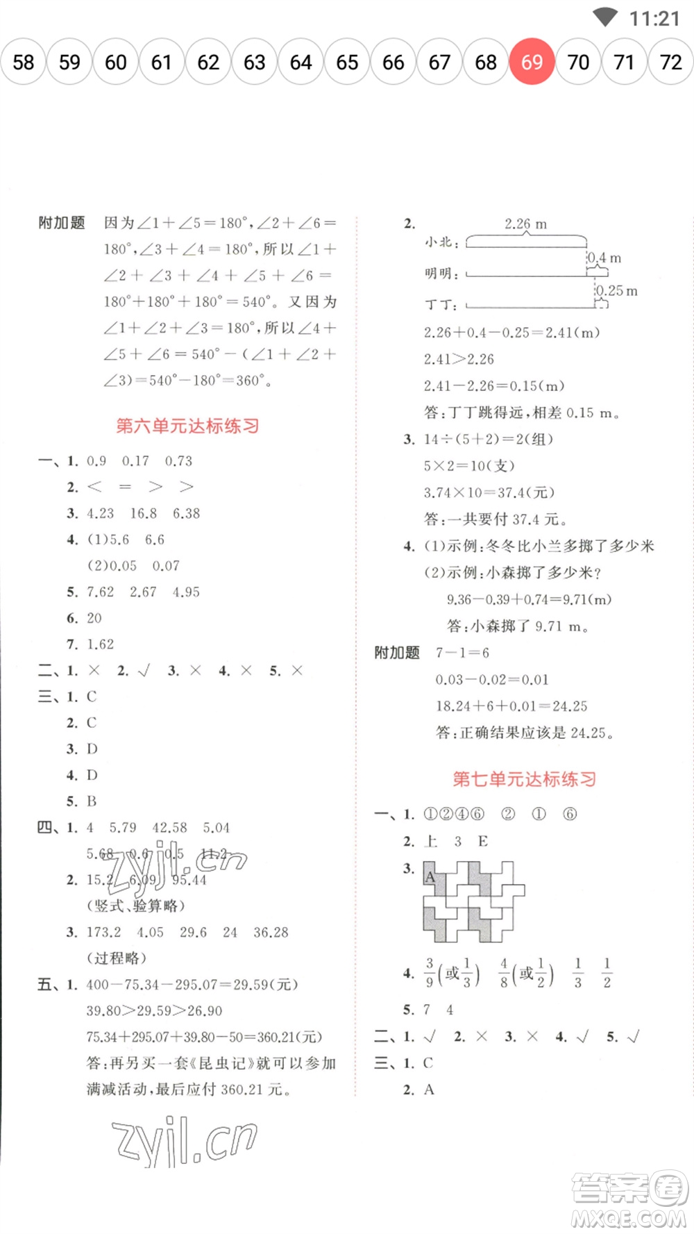 教育科學出版社2023春季53天天練四年級數(shù)學下冊人教版參考答案