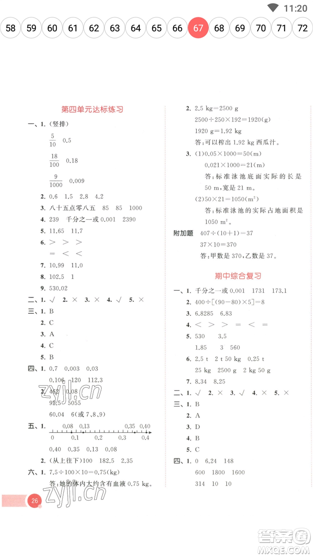 教育科學出版社2023春季53天天練四年級數(shù)學下冊人教版參考答案