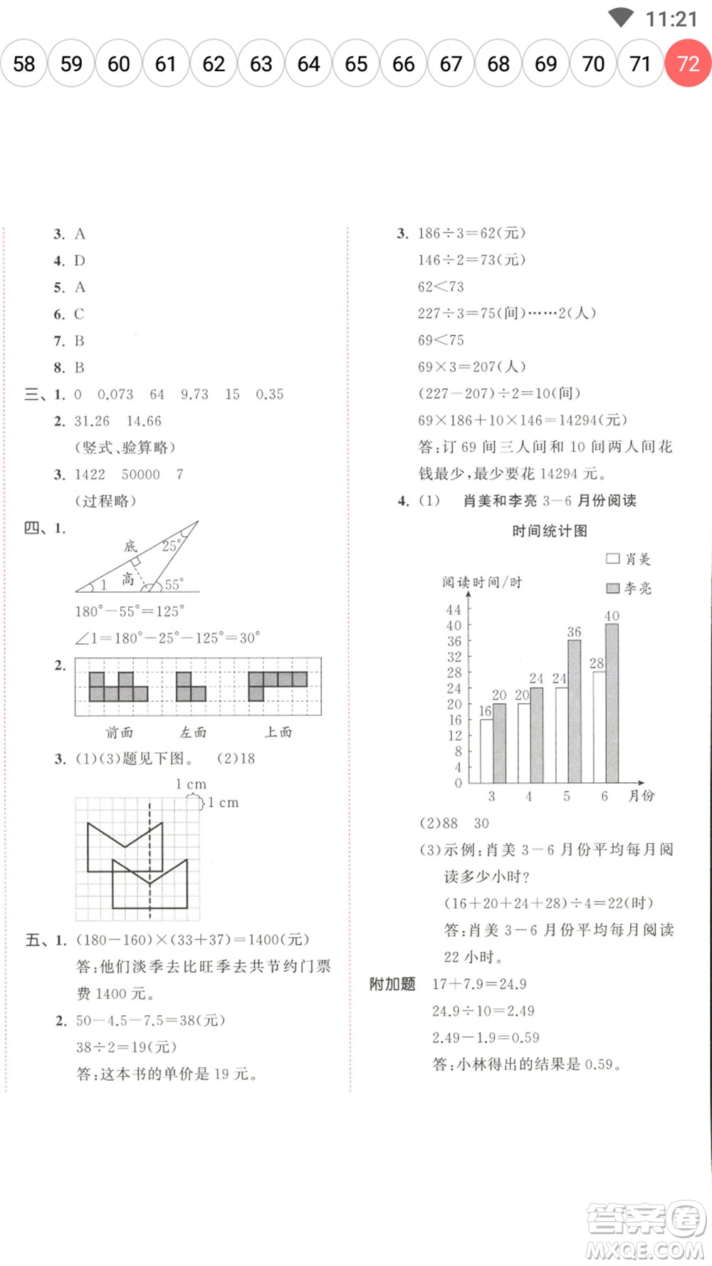 教育科學出版社2023春季53天天練四年級數(shù)學下冊人教版參考答案