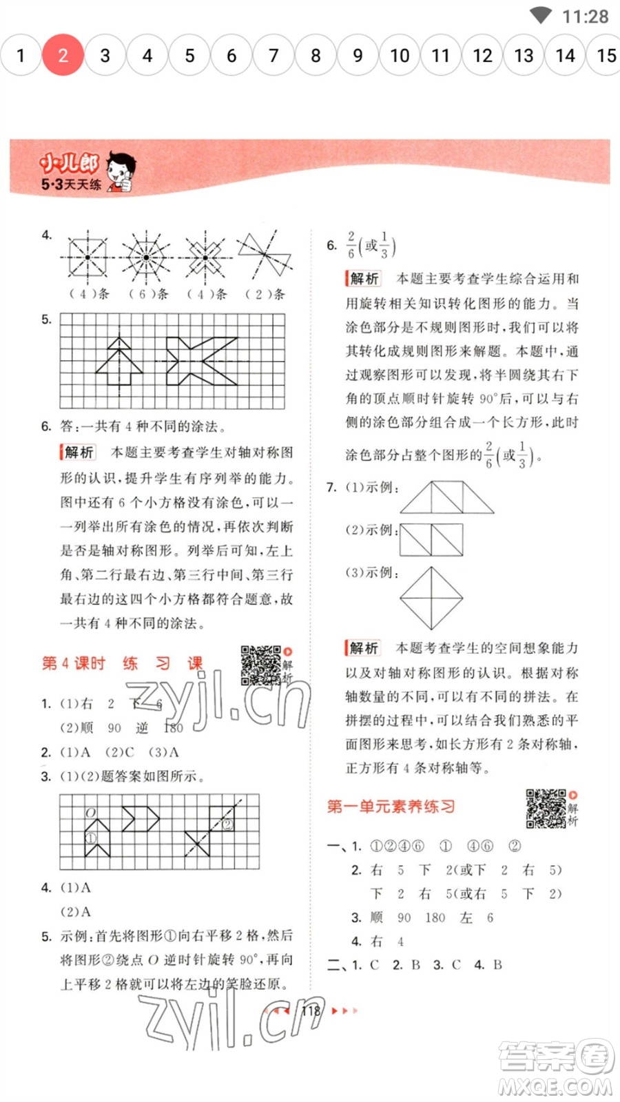 教育科學(xué)出版社2023春季53天天練四年級數(shù)學(xué)下冊蘇教版參考答案