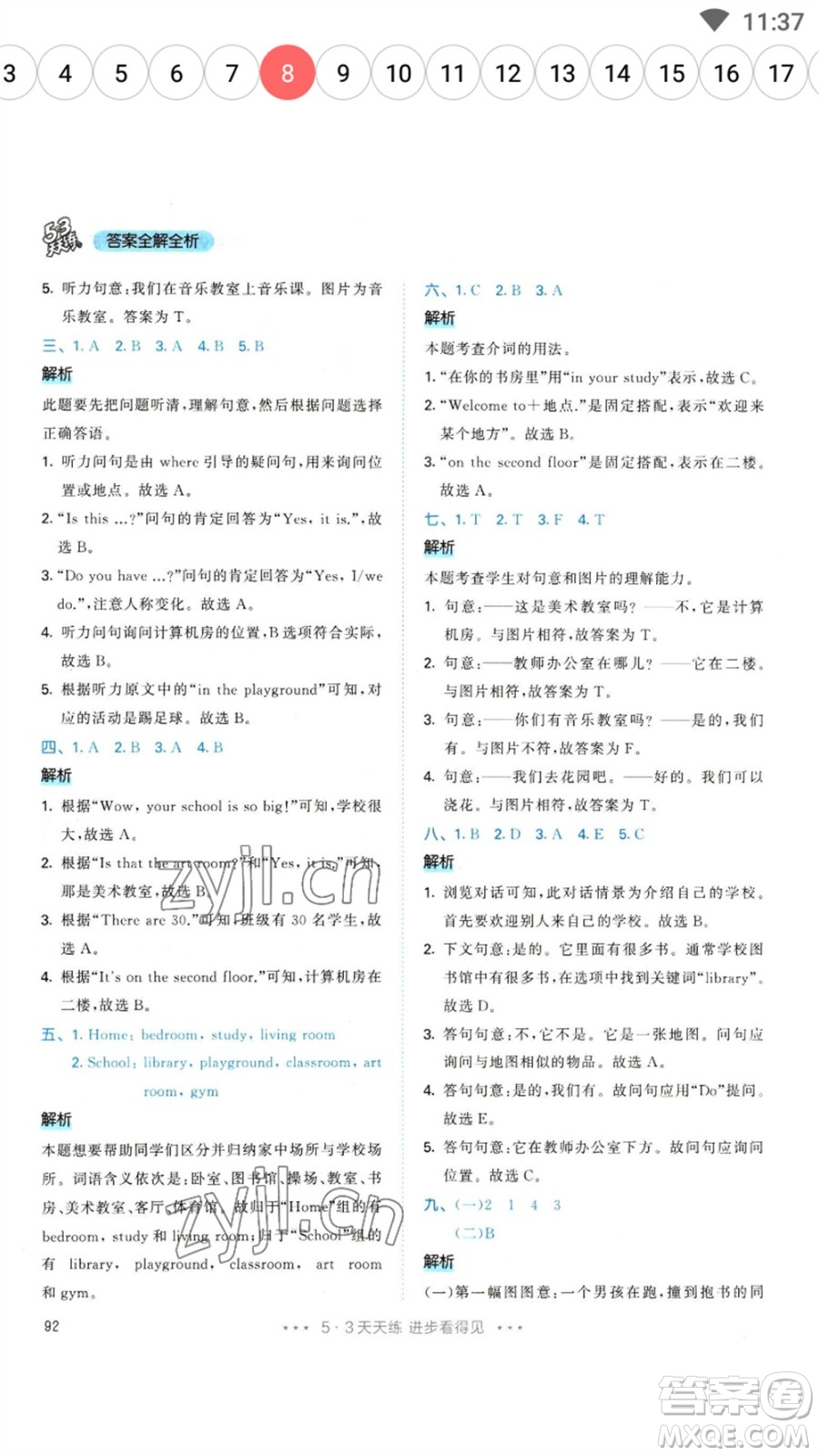 教育科學出版社2023春季53天天練四年級英語下冊人教PEP版參考答案