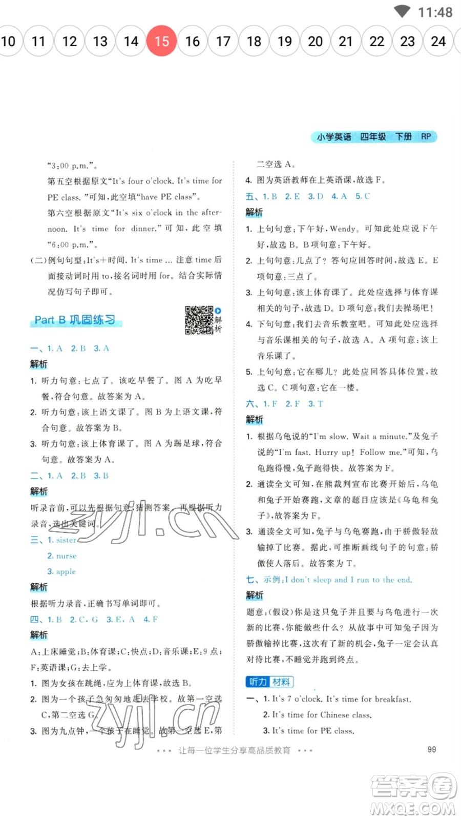 教育科學出版社2023春季53天天練四年級英語下冊人教PEP版參考答案