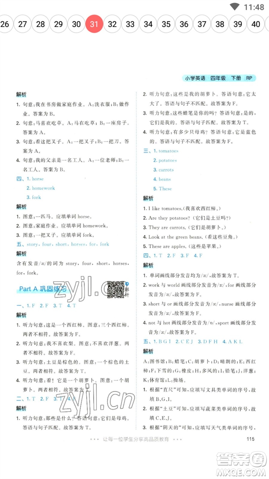 教育科學出版社2023春季53天天練四年級英語下冊人教PEP版參考答案