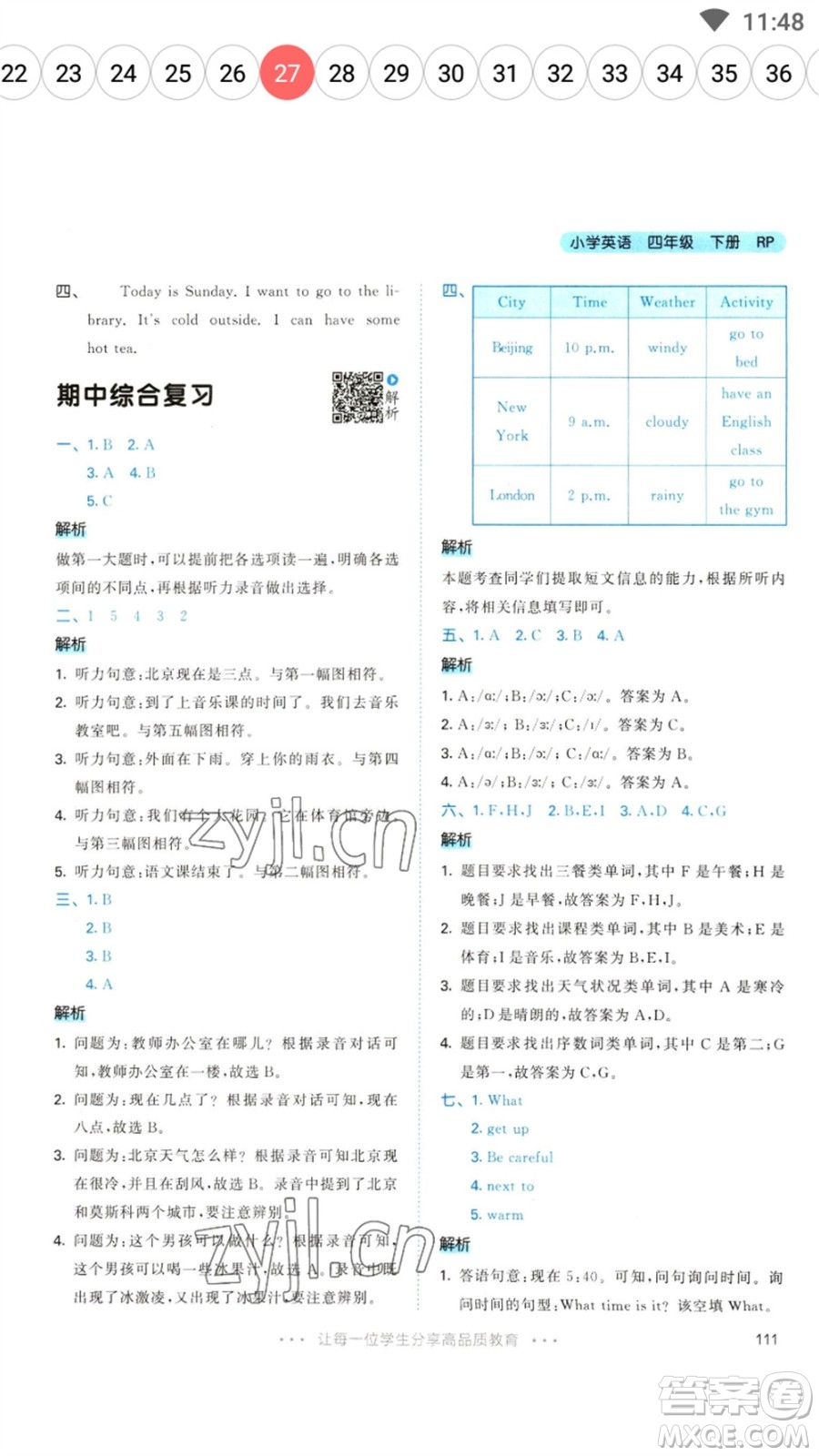 教育科學出版社2023春季53天天練四年級英語下冊人教PEP版參考答案