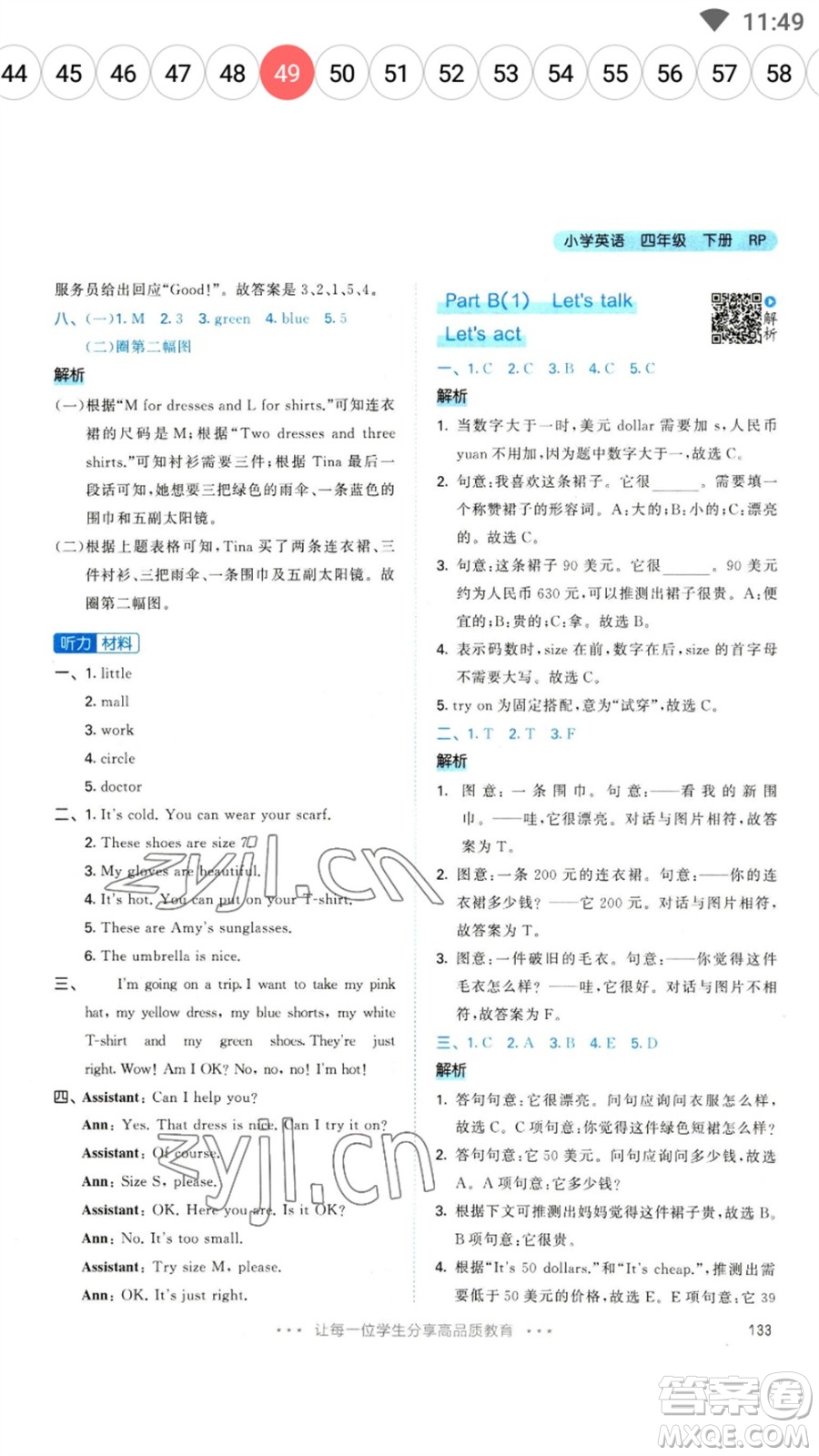 教育科學出版社2023春季53天天練四年級英語下冊人教PEP版參考答案