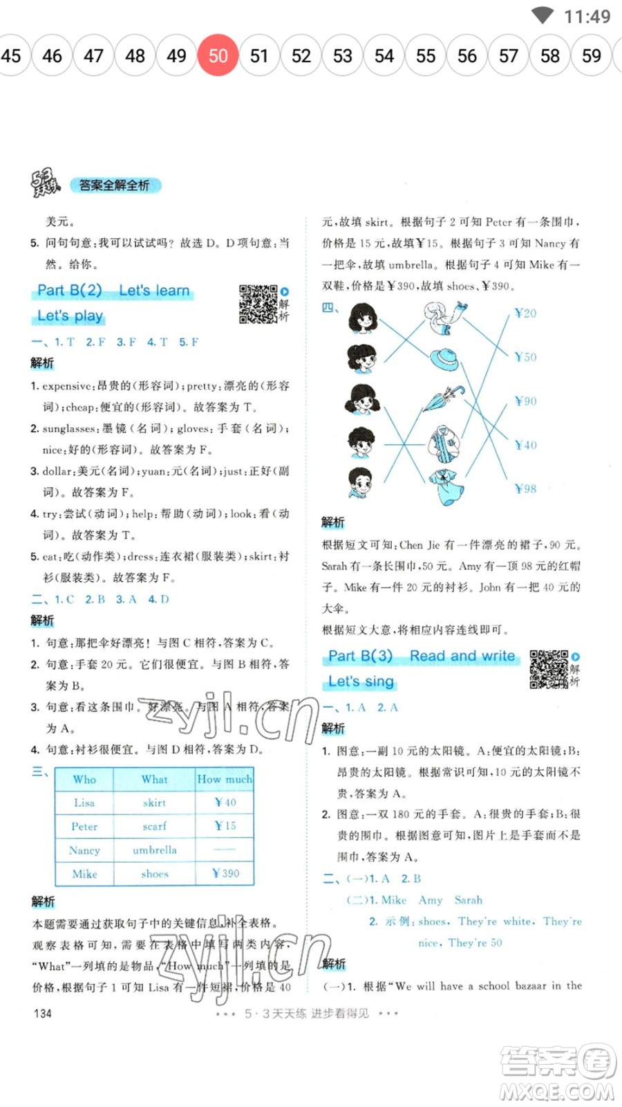 教育科學出版社2023春季53天天練四年級英語下冊人教PEP版參考答案