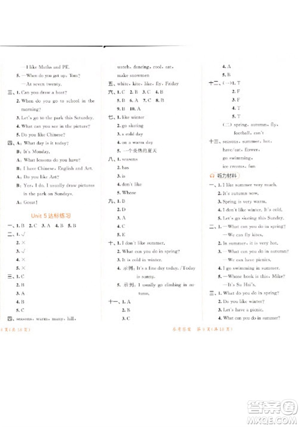 教育科學(xué)出版社2023春季53天天練四年級(jí)英語(yǔ)下冊(cè)譯林版參考答案