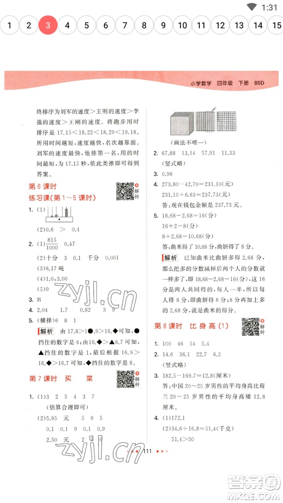 教育科學出版社2023春季53天天練四年級數(shù)學下冊北師大版參考答案