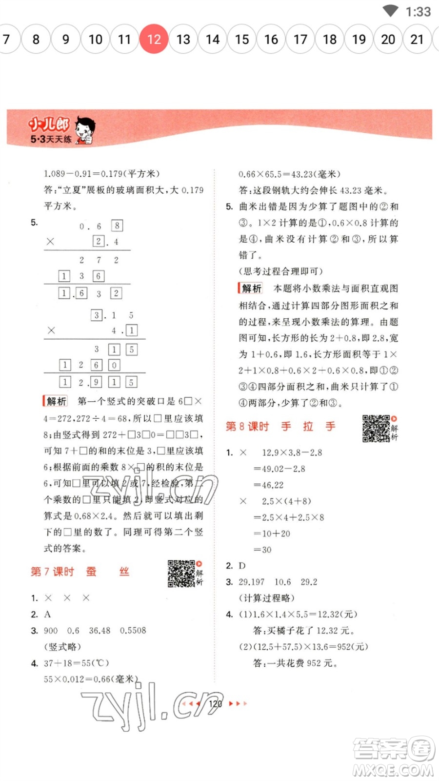 教育科學出版社2023春季53天天練四年級數(shù)學下冊北師大版參考答案