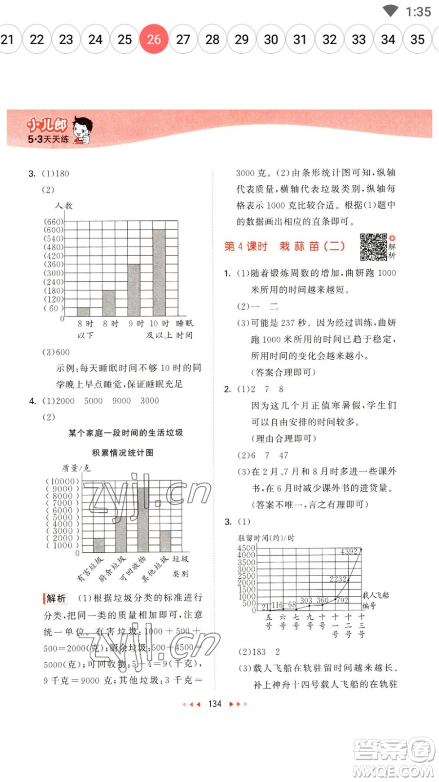 教育科學出版社2023春季53天天練四年級數(shù)學下冊北師大版參考答案