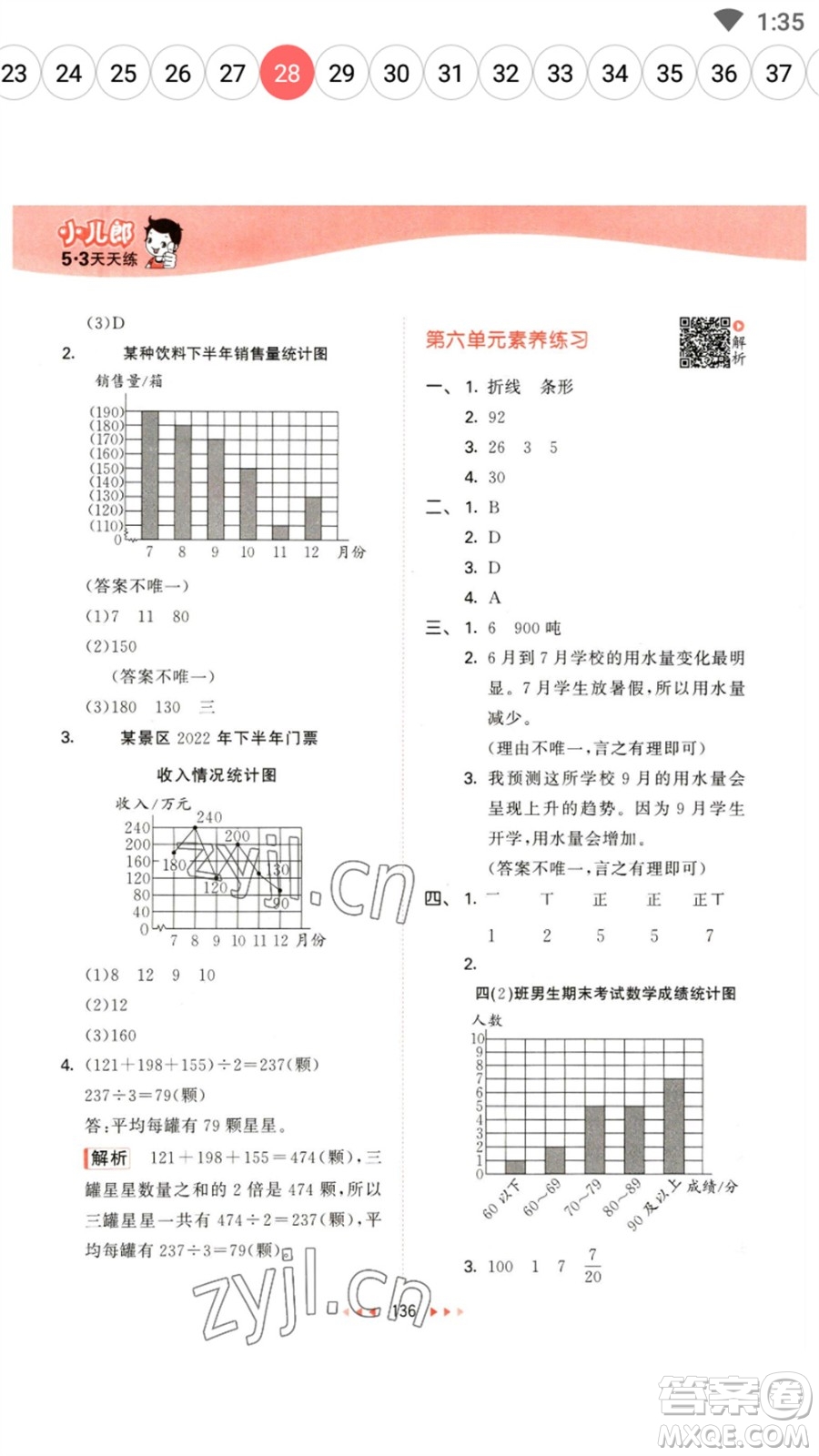 教育科學出版社2023春季53天天練四年級數(shù)學下冊北師大版參考答案