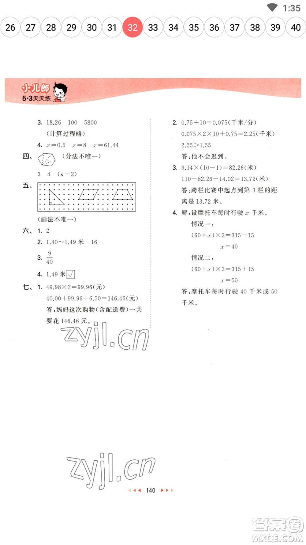 教育科學出版社2023春季53天天練四年級數(shù)學下冊北師大版參考答案