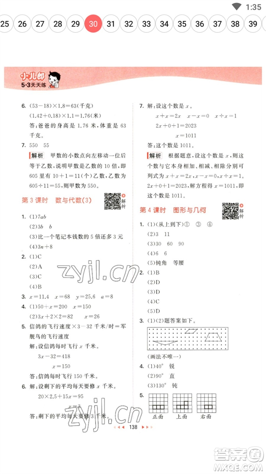 教育科學出版社2023春季53天天練四年級數(shù)學下冊北師大版參考答案