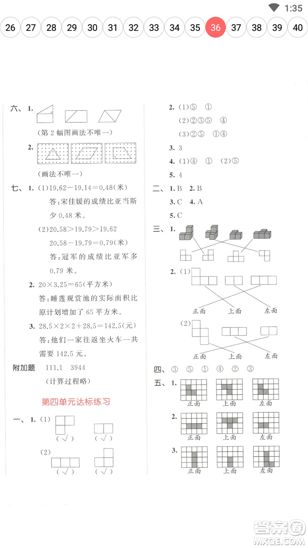 教育科學出版社2023春季53天天練四年級數(shù)學下冊北師大版參考答案