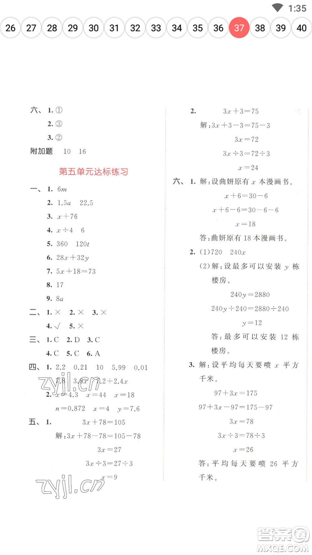 教育科學出版社2023春季53天天練四年級數(shù)學下冊北師大版參考答案