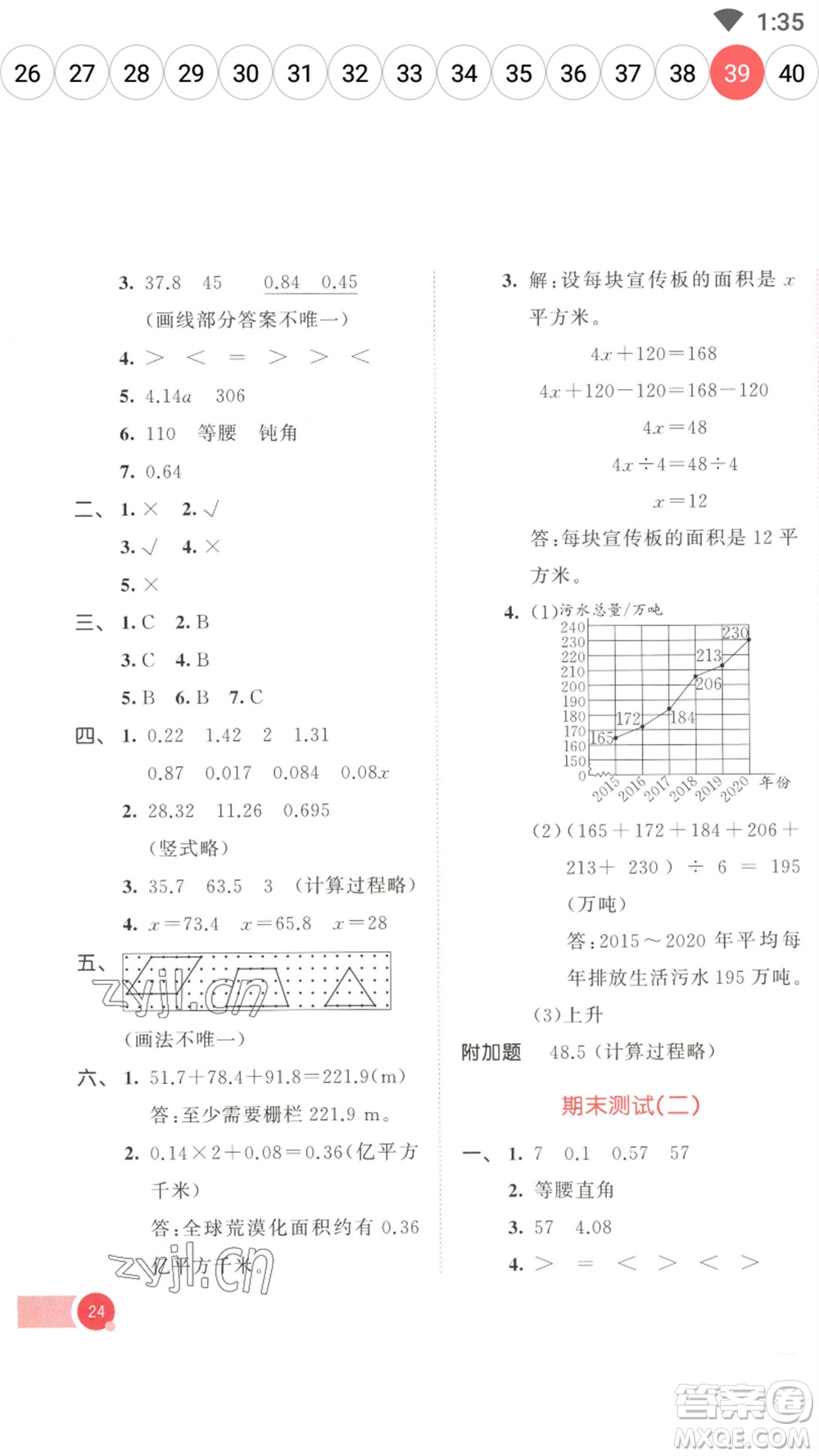 教育科學出版社2023春季53天天練四年級數(shù)學下冊北師大版參考答案