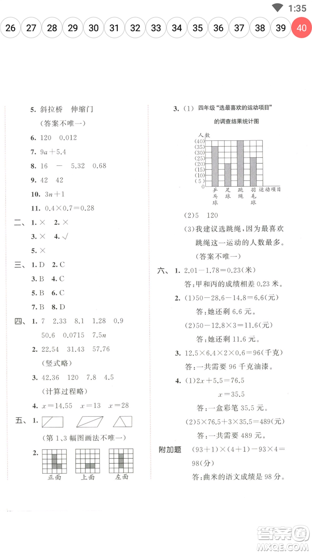 教育科學出版社2023春季53天天練四年級數(shù)學下冊北師大版參考答案