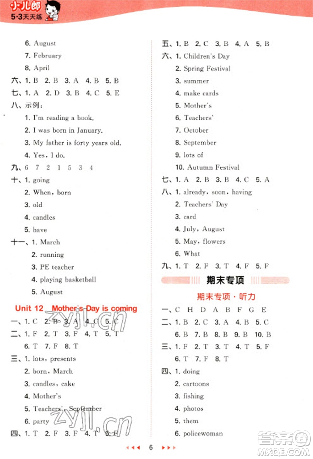 教育科學(xué)出版社2023春季53天天練四年級(jí)英語(yǔ)下冊(cè)教科版廣州專(zhuān)版參考答案