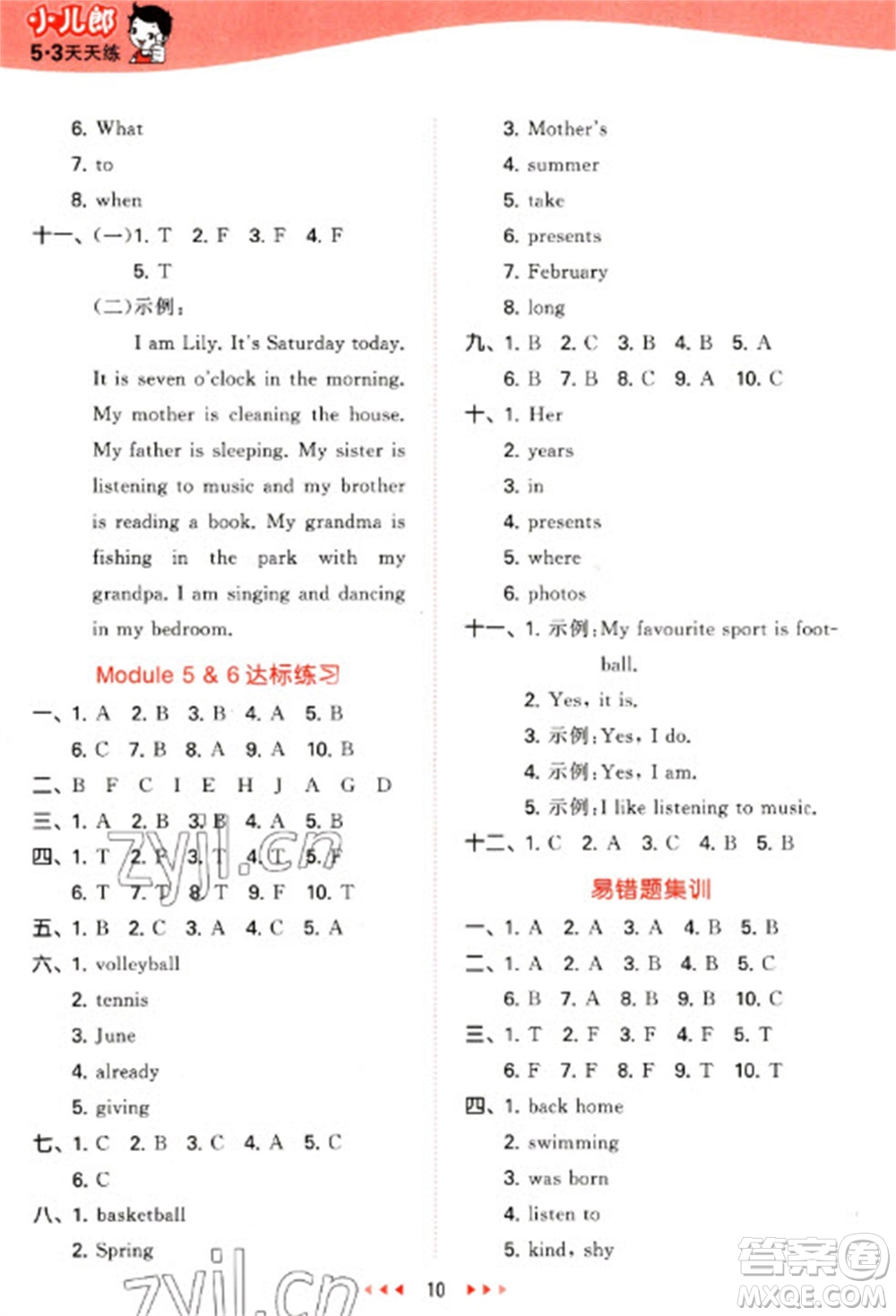 教育科學(xué)出版社2023春季53天天練四年級(jí)英語(yǔ)下冊(cè)教科版廣州專(zhuān)版參考答案