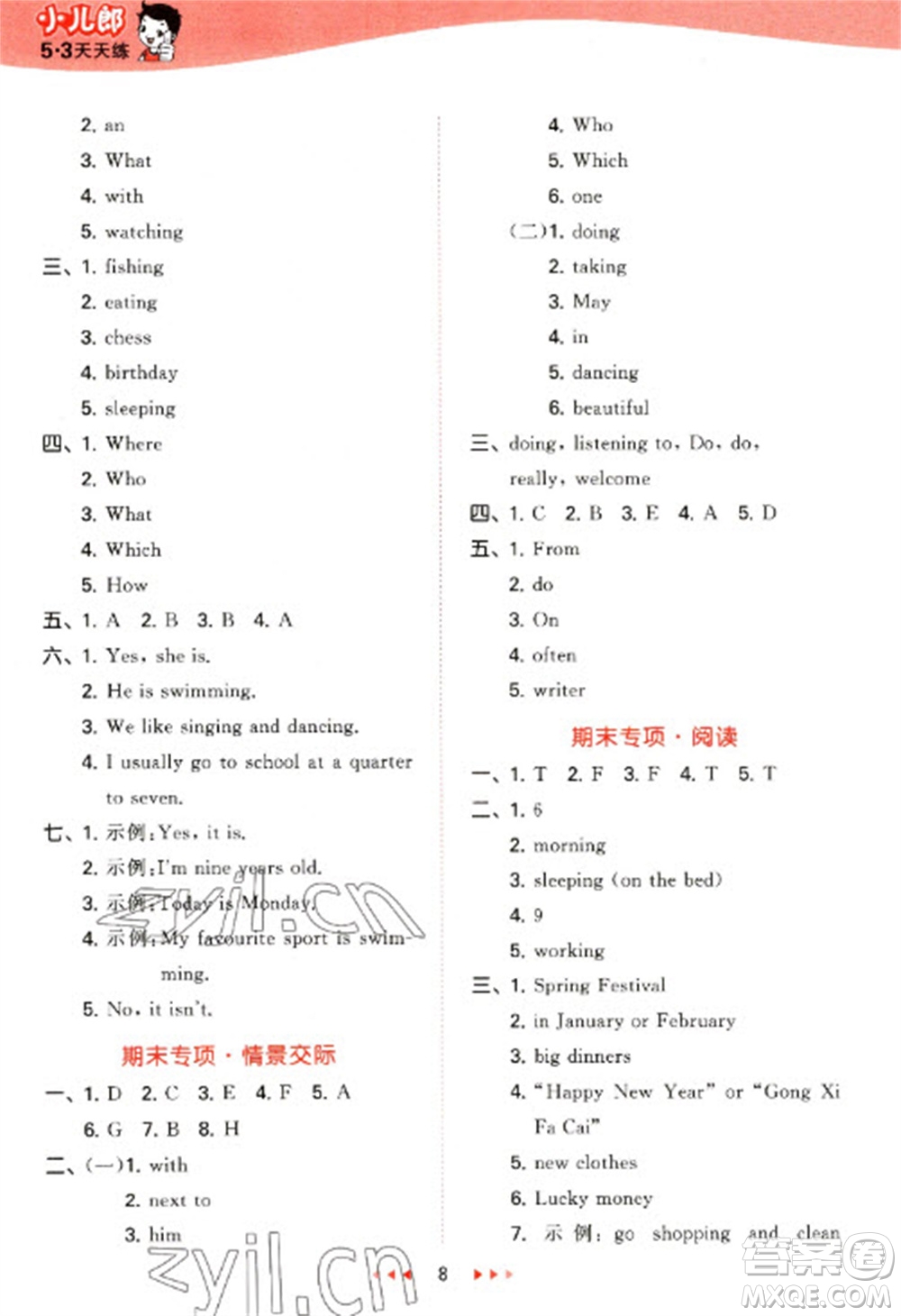 教育科學(xué)出版社2023春季53天天練四年級(jí)英語(yǔ)下冊(cè)教科版廣州專(zhuān)版參考答案