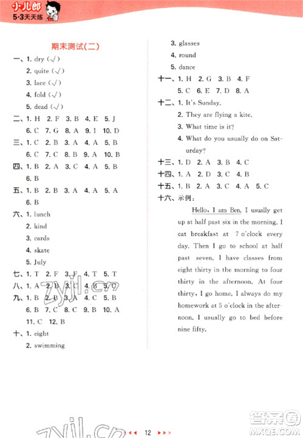 教育科學(xué)出版社2023春季53天天練四年級(jí)英語(yǔ)下冊(cè)教科版廣州專(zhuān)版參考答案