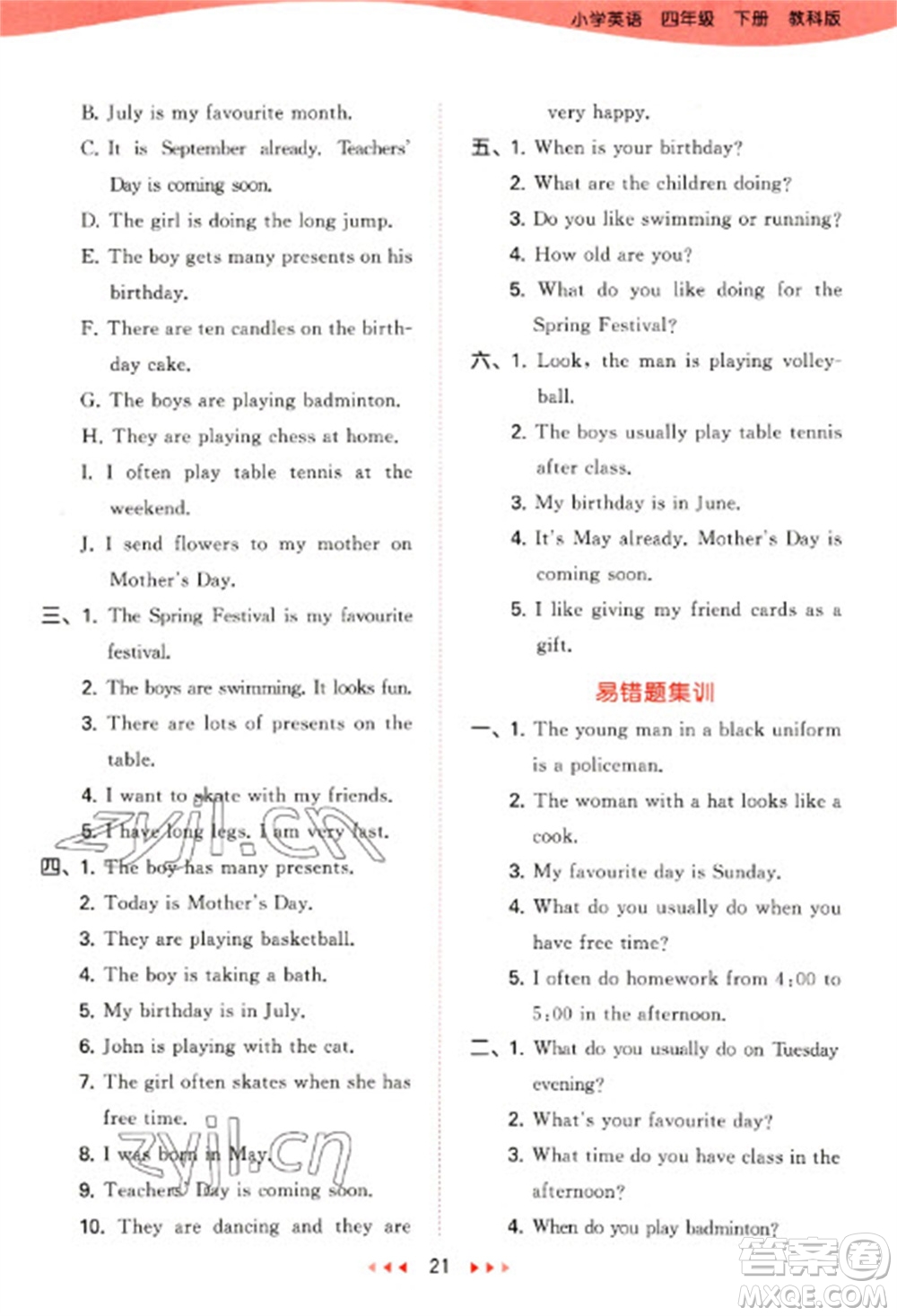 教育科學(xué)出版社2023春季53天天練四年級(jí)英語(yǔ)下冊(cè)教科版廣州專(zhuān)版參考答案