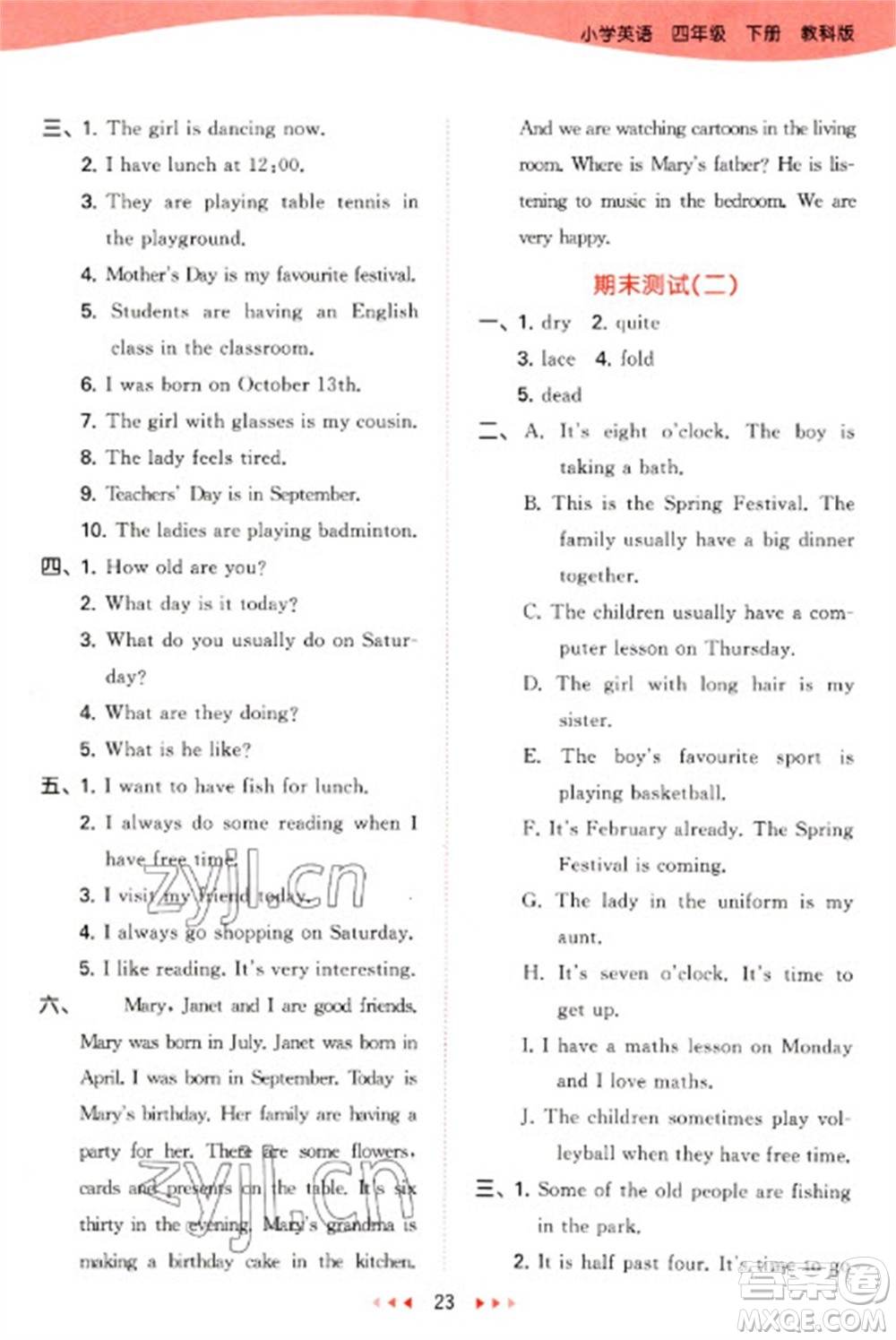 教育科學(xué)出版社2023春季53天天練四年級(jí)英語(yǔ)下冊(cè)教科版廣州專(zhuān)版參考答案