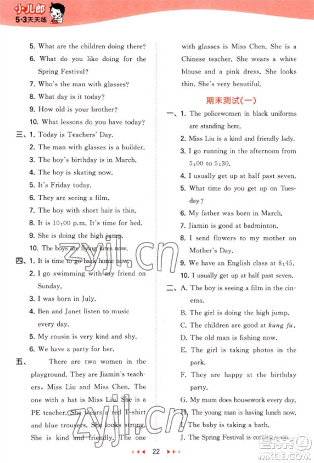 教育科學(xué)出版社2023春季53天天練四年級(jí)英語(yǔ)下冊(cè)教科版廣州專(zhuān)版參考答案