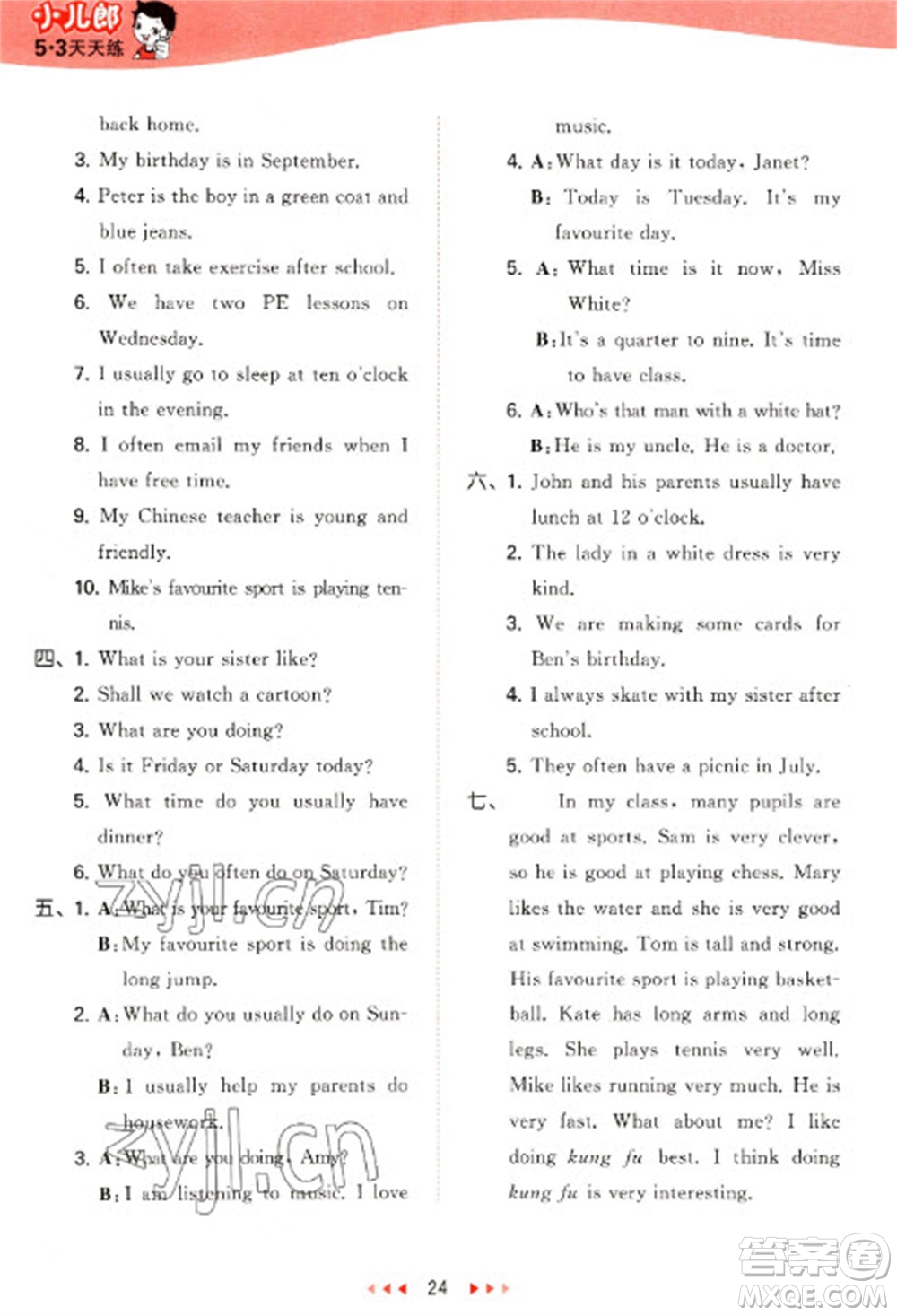 教育科學(xué)出版社2023春季53天天練四年級(jí)英語(yǔ)下冊(cè)教科版廣州專(zhuān)版參考答案