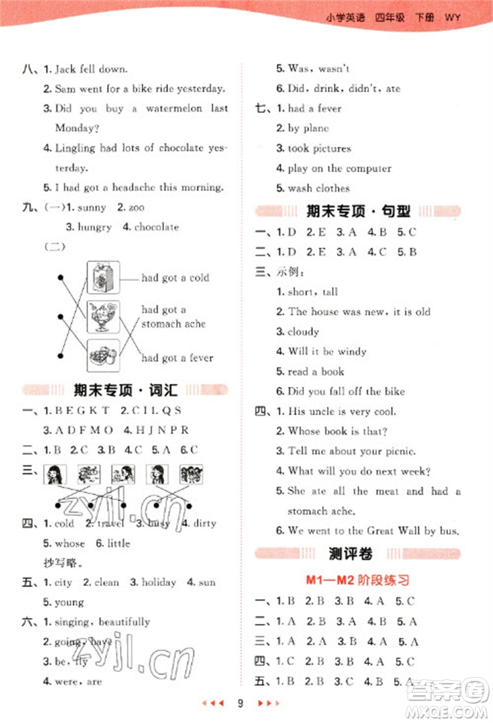 地質(zhì)出版社2023春季53天天練四年級英語下冊外研版參考答案