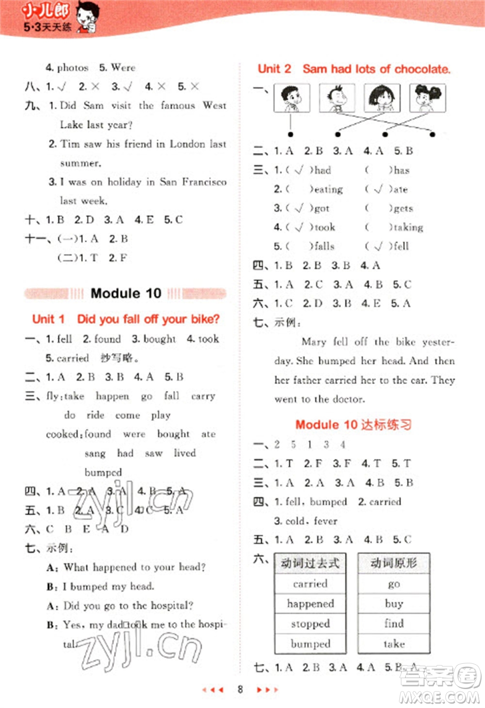 地質(zhì)出版社2023春季53天天練四年級英語下冊外研版參考答案