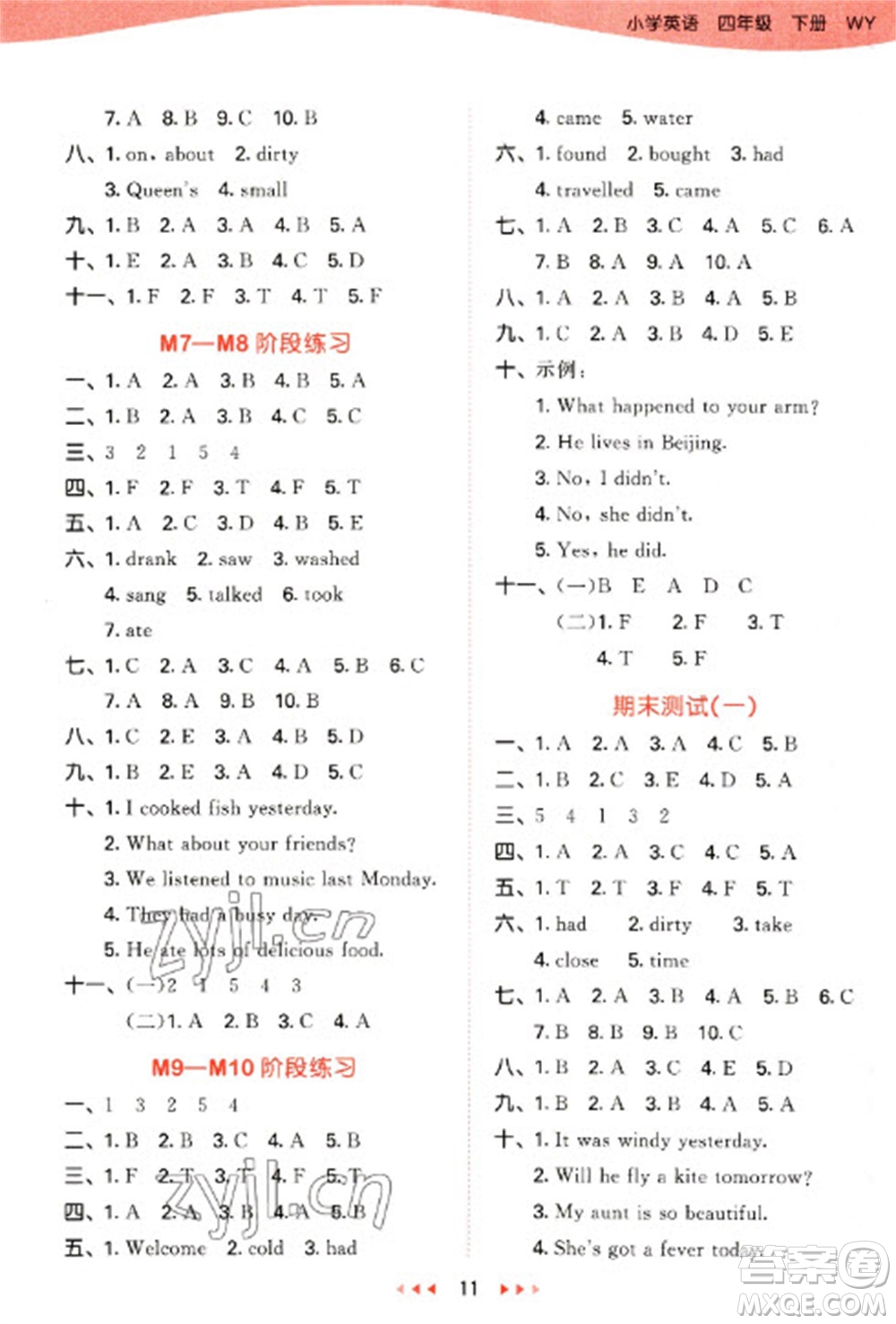 地質(zhì)出版社2023春季53天天練四年級英語下冊外研版參考答案