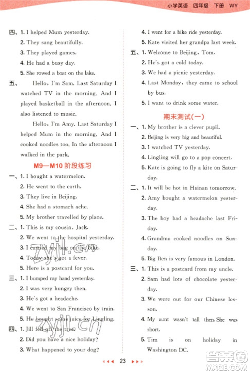 地質(zhì)出版社2023春季53天天練四年級英語下冊外研版參考答案