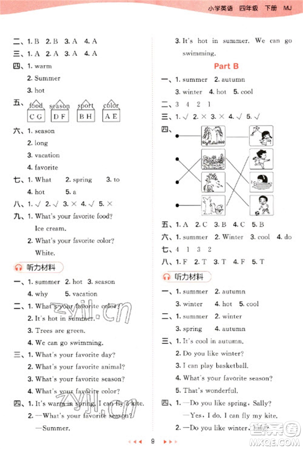 首都師范大學(xué)出版社2023春季53天天練四年級(jí)英語(yǔ)下冊(cè)閩教版參考答案