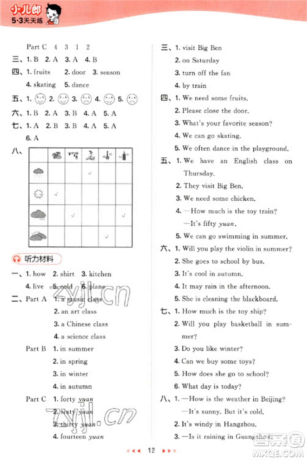 首都師范大學(xué)出版社2023春季53天天練四年級(jí)英語(yǔ)下冊(cè)閩教版參考答案